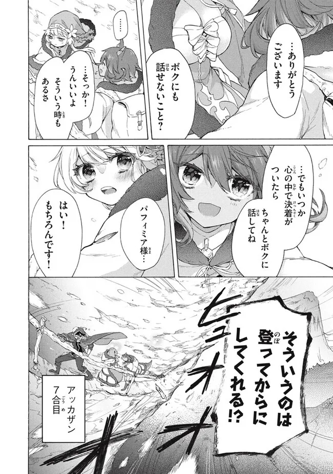 「ククク……。奴は四天王の中でも最弱」と解雇された俺、なぜか勇者と聖女の師匠になる 第23.1話 - Trang 12