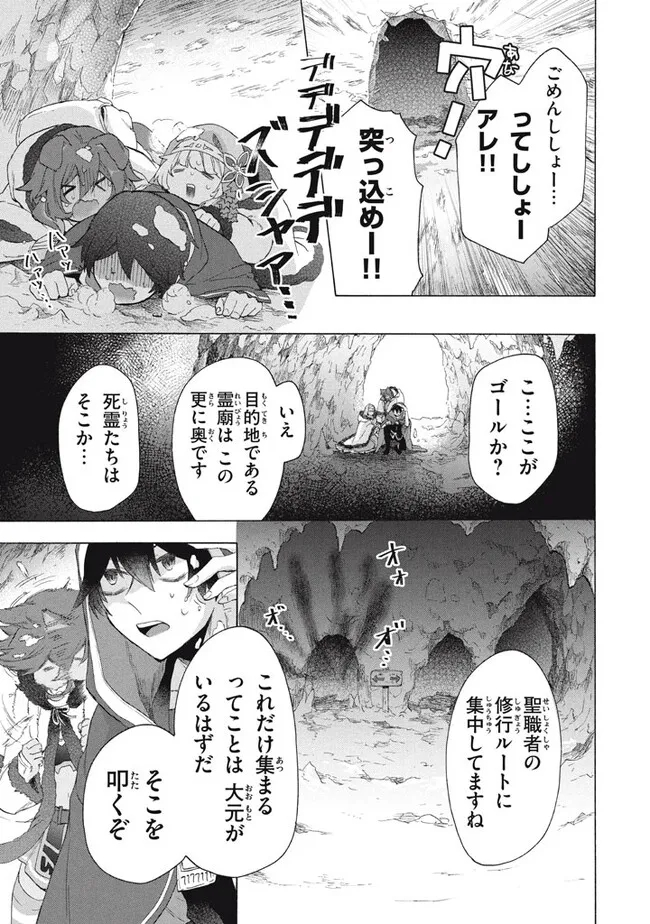 「ククク……。奴は四天王の中でも最弱」と解雇された俺、なぜか勇者と聖女の師匠になる 第23.1話 - Trang 13