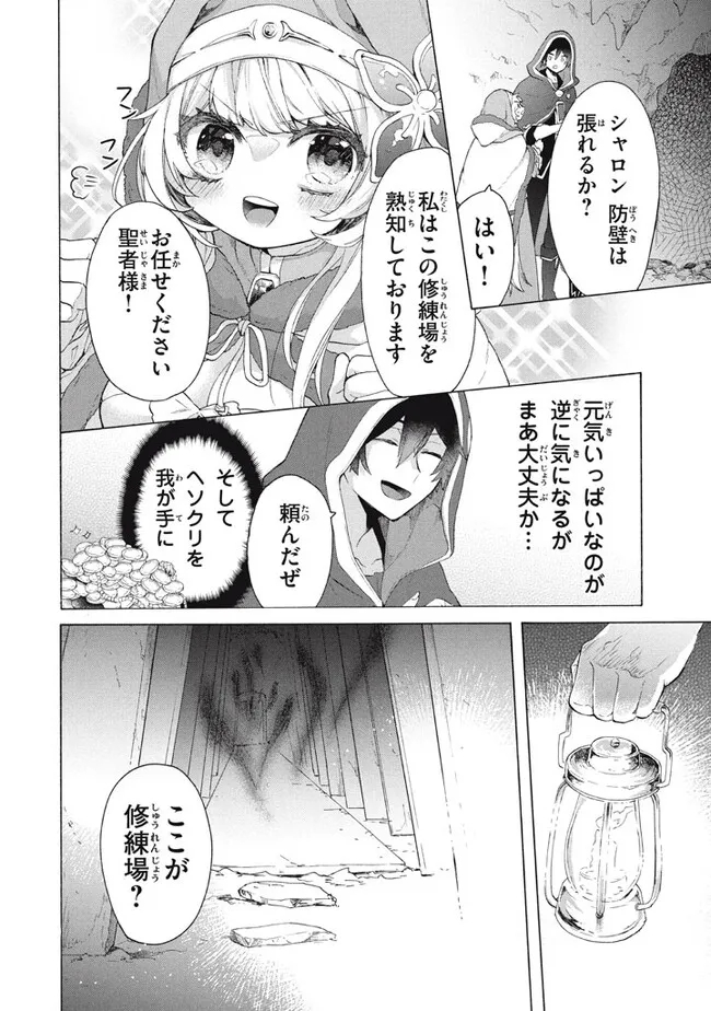 「ククク……。奴は四天王の中でも最弱」と解雇された俺、なぜか勇者と聖女の師匠になる 第23.1話 - Trang 14