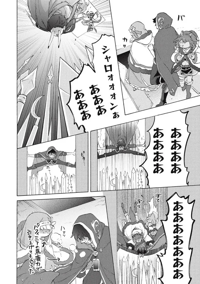 「ククク……。奴は四天王の中でも最弱」と解雇された俺、なぜか勇者と聖女の師匠になる 第23.1話 - Trang 16