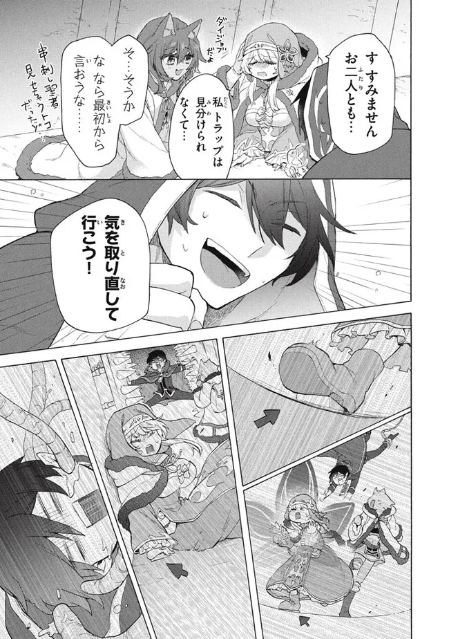 「ククク……。奴は四天王の中でも最弱」と解雇された俺、なぜか勇者と聖女の師匠になる 第23.1話 - Trang 17
