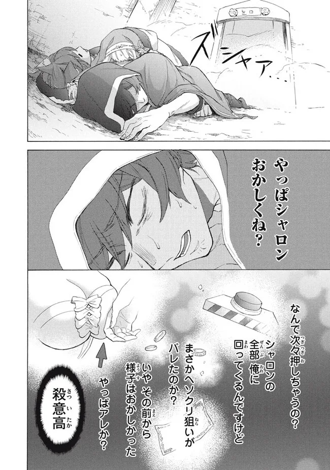 「ククク……。奴は四天王の中でも最弱」と解雇された俺、なぜか勇者と聖女の師匠になる 第23.1話 - Trang 18