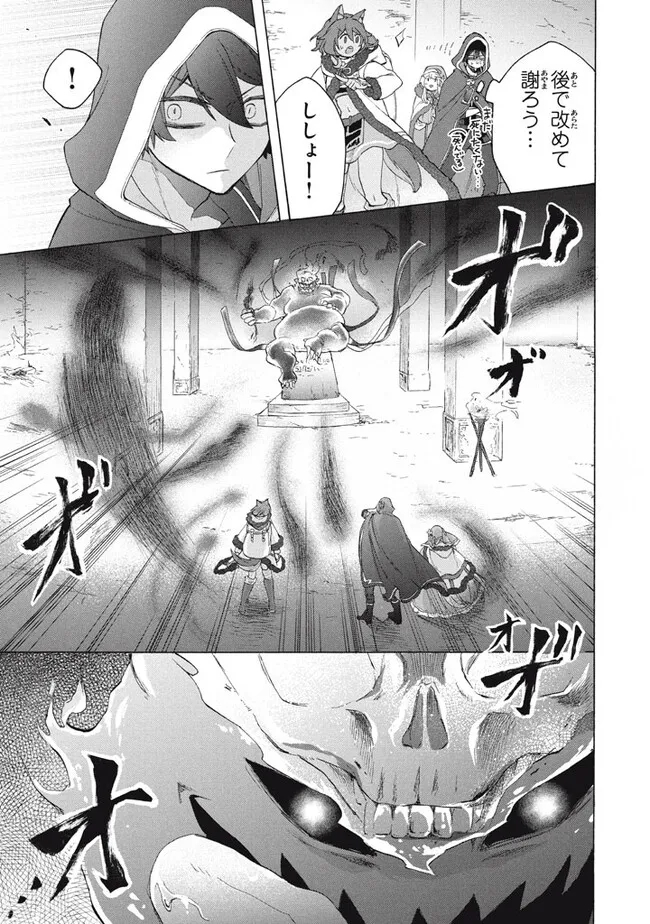 「ククク……。奴は四天王の中でも最弱」と解雇された俺、なぜか勇者と聖女の師匠になる 第23.1話 - Trang 19