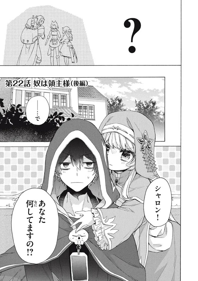 「ククク……。奴は四天王の中でも最弱」と解雇された俺、なぜか勇者と聖女の師匠になる 第22.2話 - Trang 1