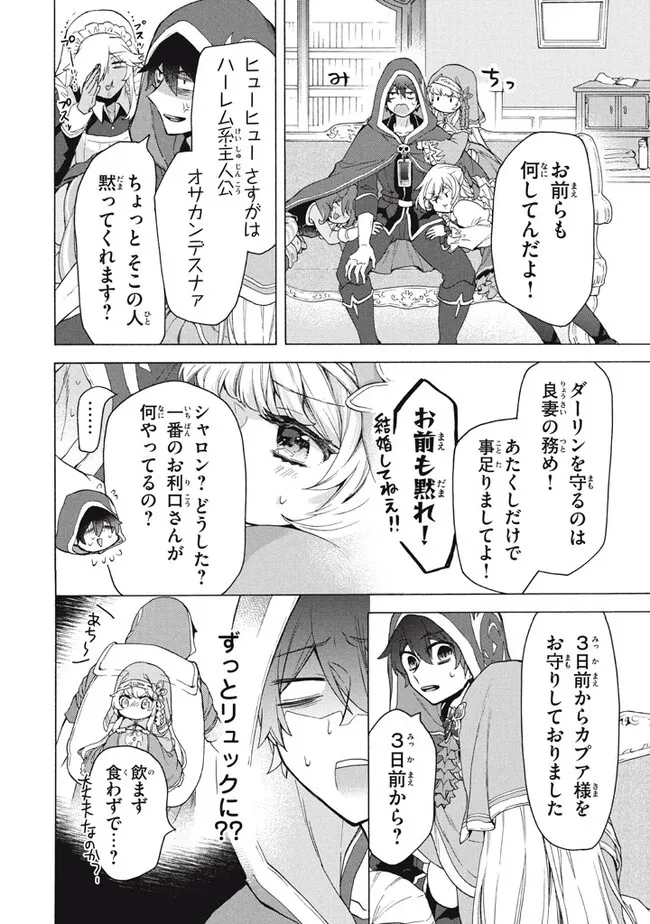 「ククク……。奴は四天王の中でも最弱」と解雇された俺、なぜか勇者と聖女の師匠になる 第22.2話 - Trang 2