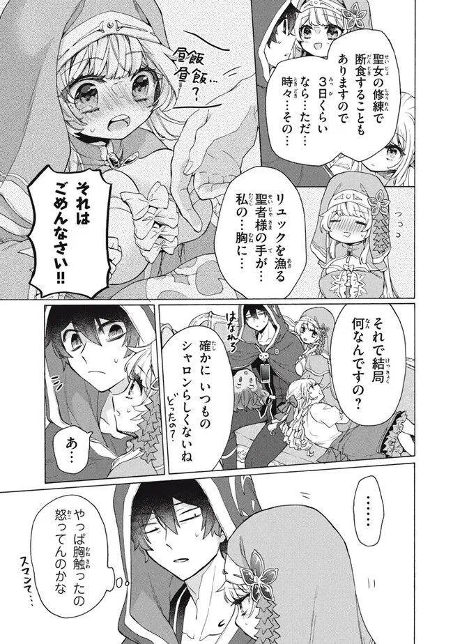 「ククク……。奴は四天王の中でも最弱」と解雇された俺、なぜか勇者と聖女の師匠になる 第22.2話 - Trang 3