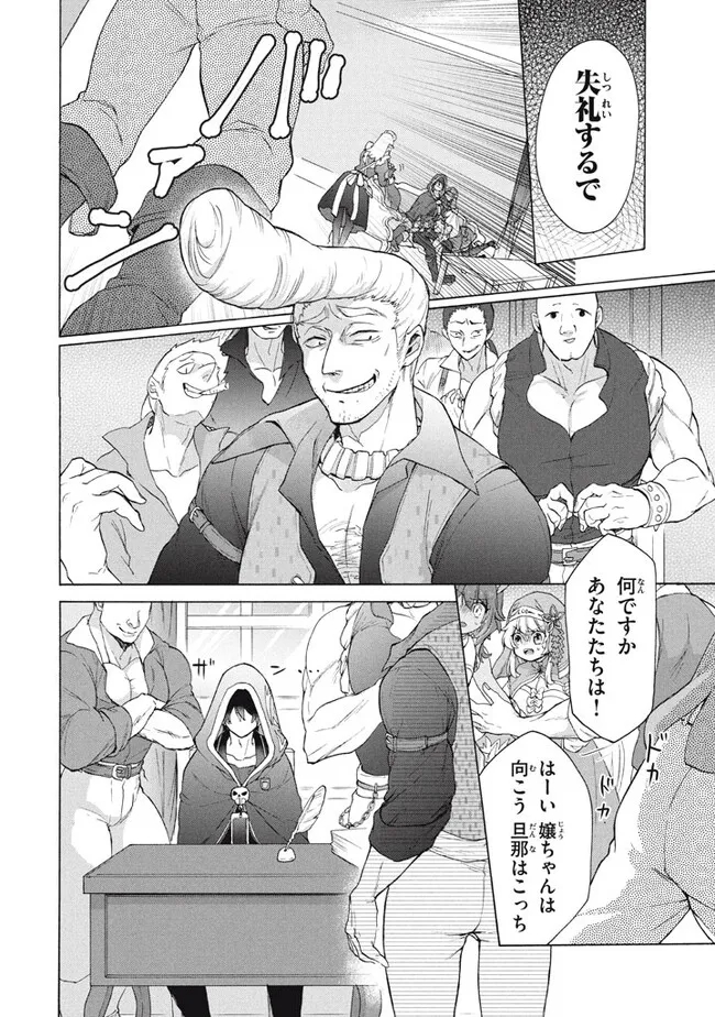 「ククク……。奴は四天王の中でも最弱」と解雇された俺、なぜか勇者と聖女の師匠になる 第22.2話 - Trang 4
