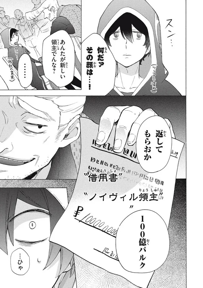 「ククク……。奴は四天王の中でも最弱」と解雇された俺、なぜか勇者と聖女の師匠になる 第22.2話 - Trang 5