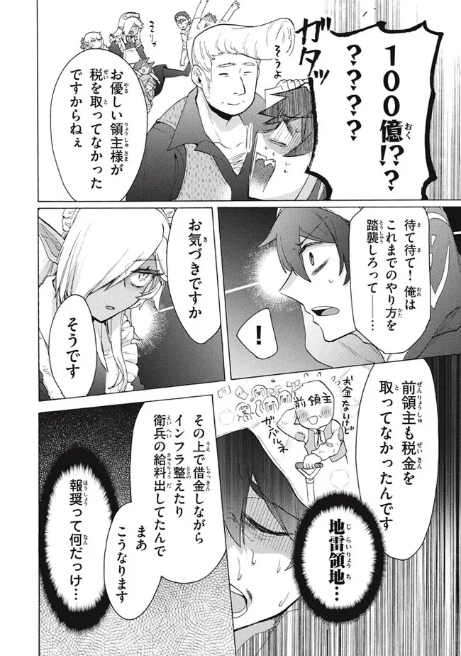 「ククク……。奴は四天王の中でも最弱」と解雇された俺、なぜか勇者と聖女の師匠になる 第22.2話 - Trang 6