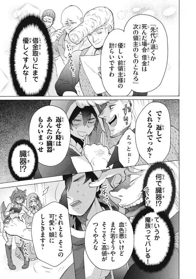 「ククク……。奴は四天王の中でも最弱」と解雇された俺、なぜか勇者と聖女の師匠になる 第22.2話 - Trang 7