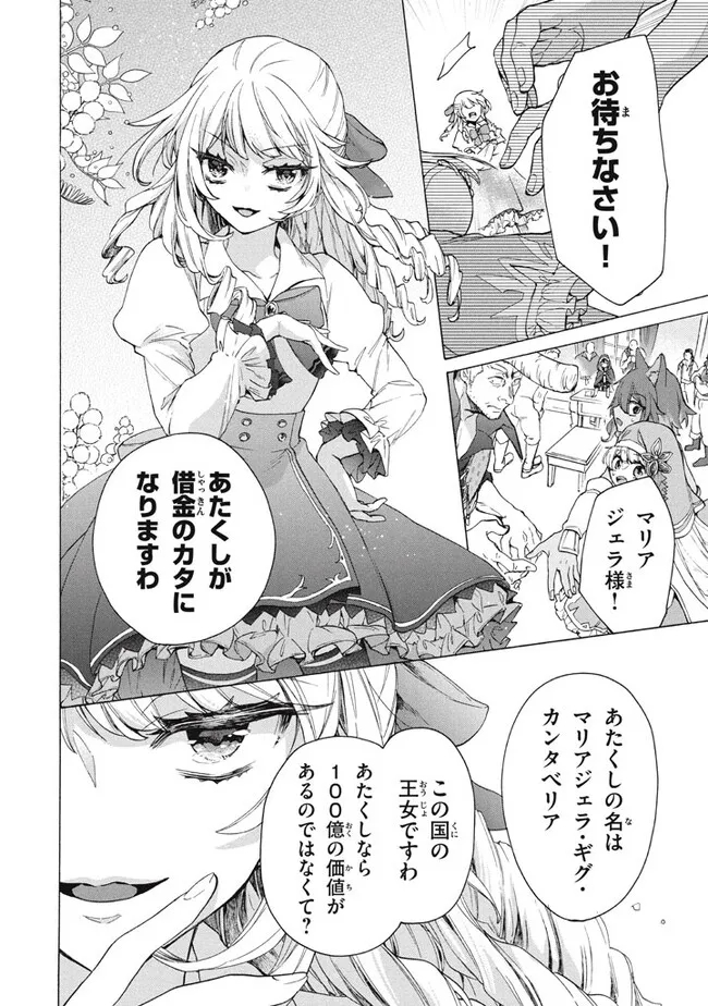 「ククク……。奴は四天王の中でも最弱」と解雇された俺、なぜか勇者と聖女の師匠になる 第22.2話 - Trang 8