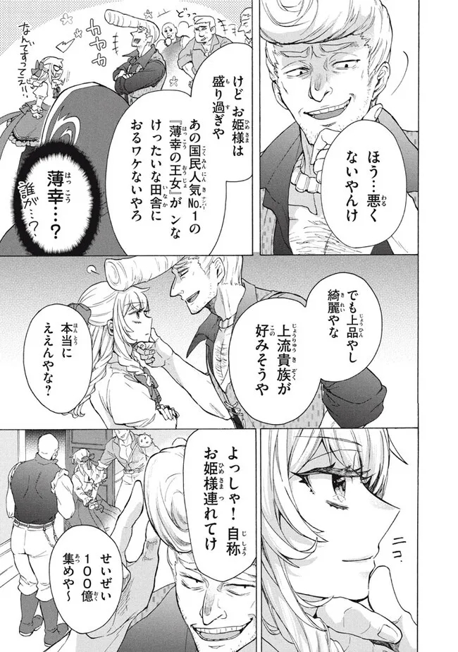 「ククク……。奴は四天王の中でも最弱」と解雇された俺、なぜか勇者と聖女の師匠になる 第22.2話 - Trang 9