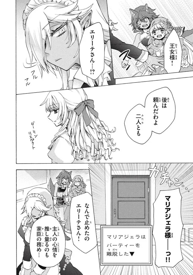 「ククク……。奴は四天王の中でも最弱」と解雇された俺、なぜか勇者と聖女の師匠になる 第22.2話 - Trang 10