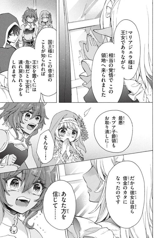 「ククク……。奴は四天王の中でも最弱」と解雇された俺、なぜか勇者と聖女の師匠になる 第22.2話 - Trang 11