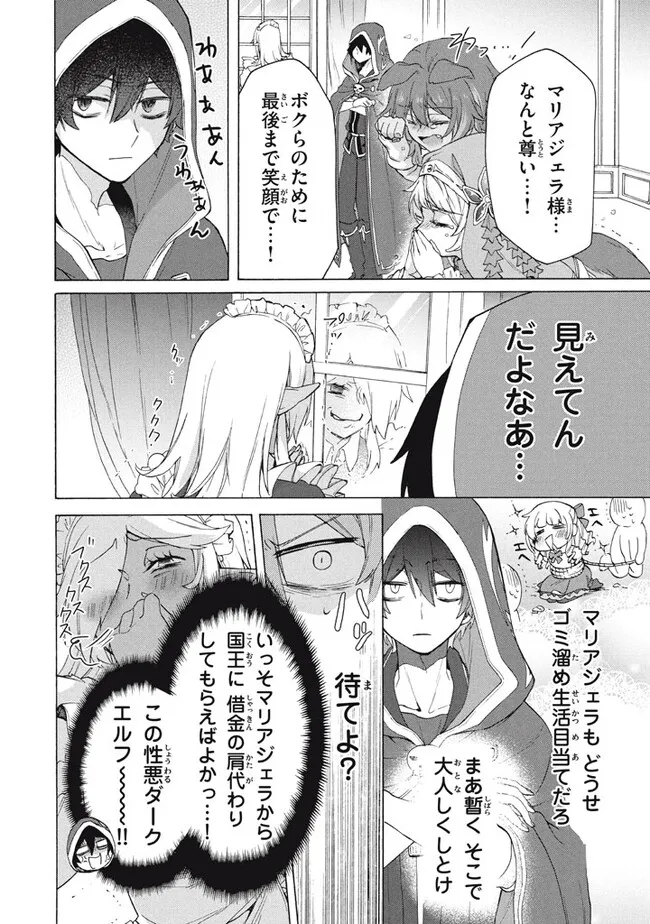 「ククク……。奴は四天王の中でも最弱」と解雇された俺、なぜか勇者と聖女の師匠になる 第22.2話 - Trang 12