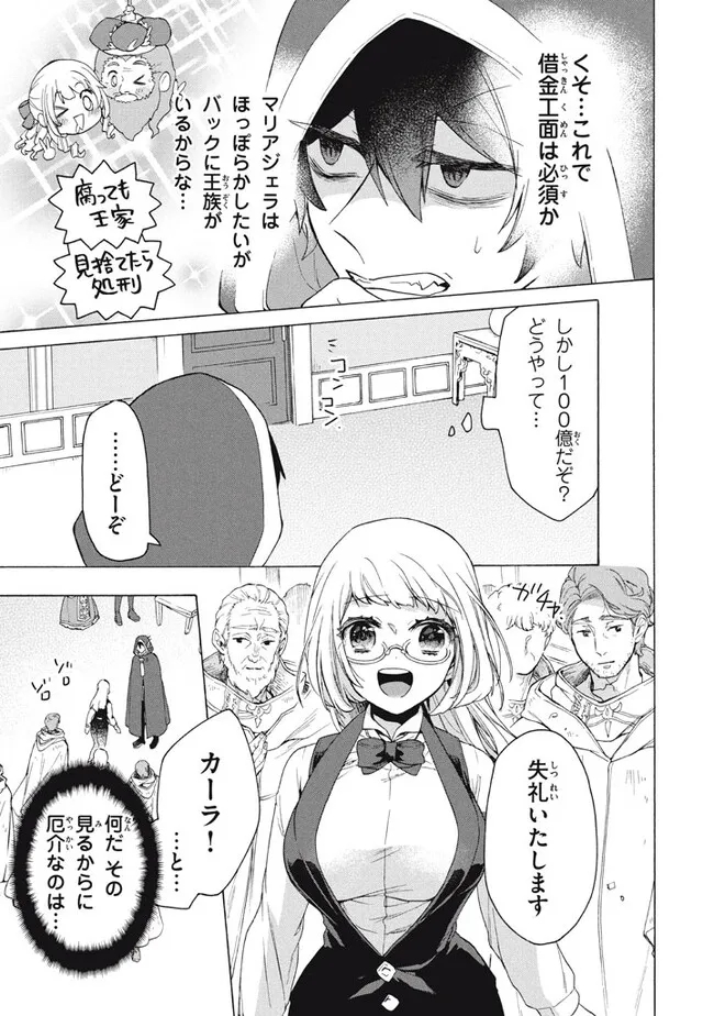 「ククク……。奴は四天王の中でも最弱」と解雇された俺、なぜか勇者と聖女の師匠になる 第22.2話 - Trang 13