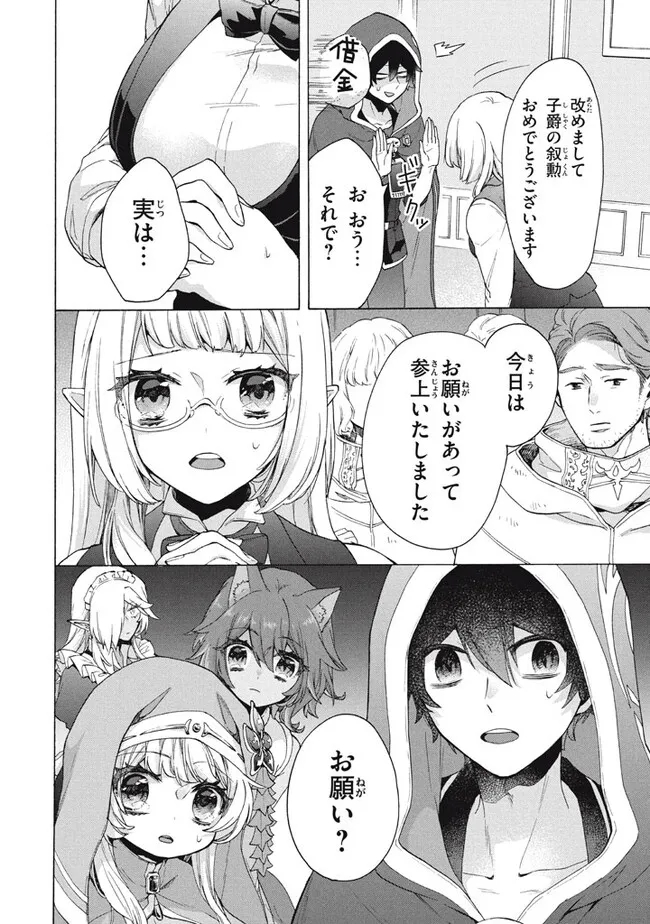 「ククク……。奴は四天王の中でも最弱」と解雇された俺、なぜか勇者と聖女の師匠になる 第22.2話 - Trang 14