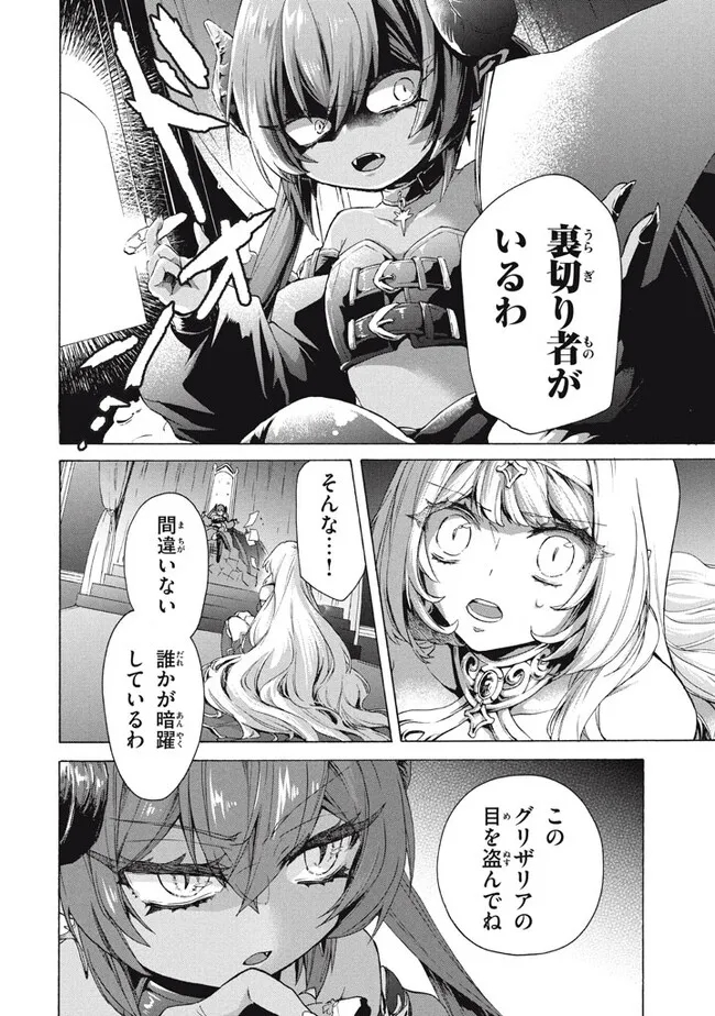 「ククク……。奴は四天王の中でも最弱」と解雇された俺、なぜか勇者と聖女の師匠になる 第22.1話 - Trang 2