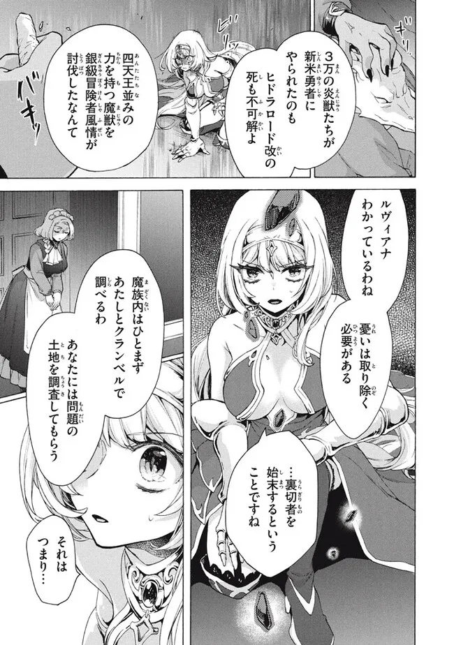 「ククク……。奴は四天王の中でも最弱」と解雇された俺、なぜか勇者と聖女の師匠になる 第22.1話 - Trang 3