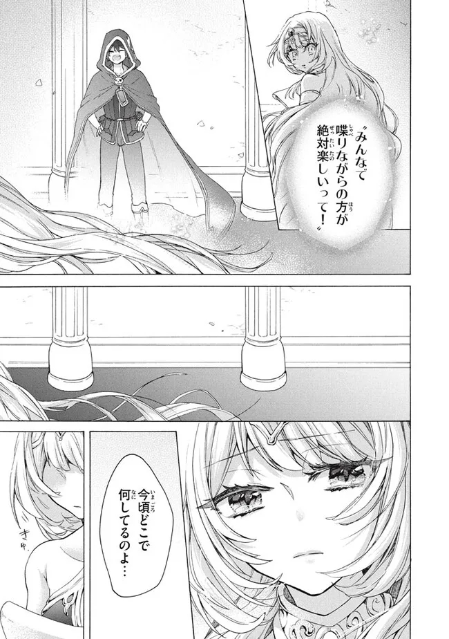「ククク……。奴は四天王の中でも最弱」と解雇された俺、なぜか勇者と聖女の師匠になる 第22.1話 - Trang 5