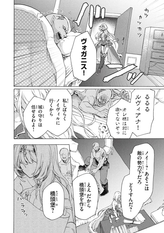 「ククク……。奴は四天王の中でも最弱」と解雇された俺、なぜか勇者と聖女の師匠になる 第22.1話 - Trang 6
