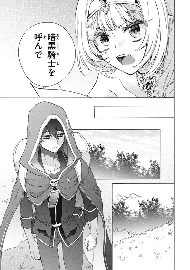 「ククク……。奴は四天王の中でも最弱」と解雇された俺、なぜか勇者と聖女の師匠になる 第22.1話 - Trang 7