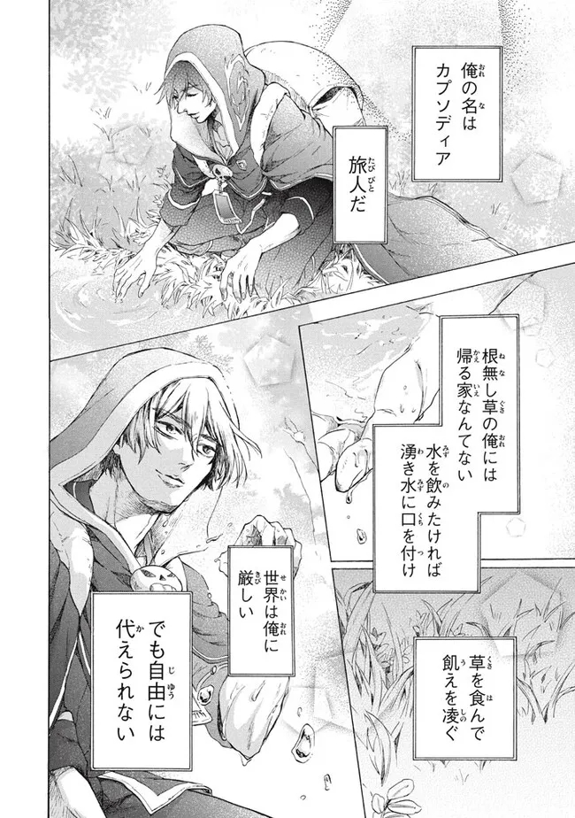 「ククク……。奴は四天王の中でも最弱」と解雇された俺、なぜか勇者と聖女の師匠になる 第22.1話 - Trang 8