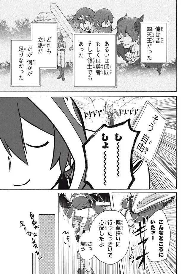 「ククク……。奴は四天王の中でも最弱」と解雇された俺、なぜか勇者と聖女の師匠になる 第22.1話 - Trang 9