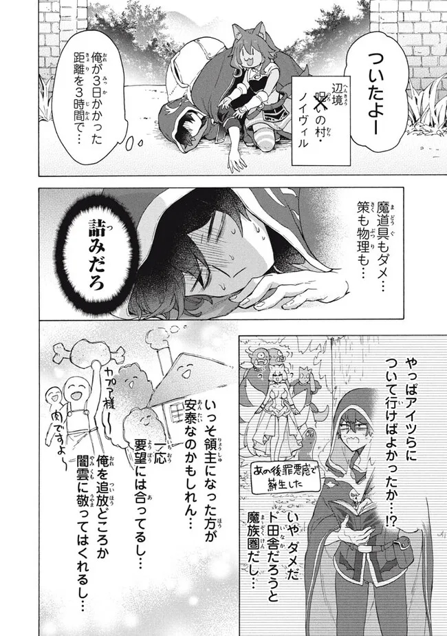 「ククク……。奴は四天王の中でも最弱」と解雇された俺、なぜか勇者と聖女の師匠になる 第22.1話 - Trang 10