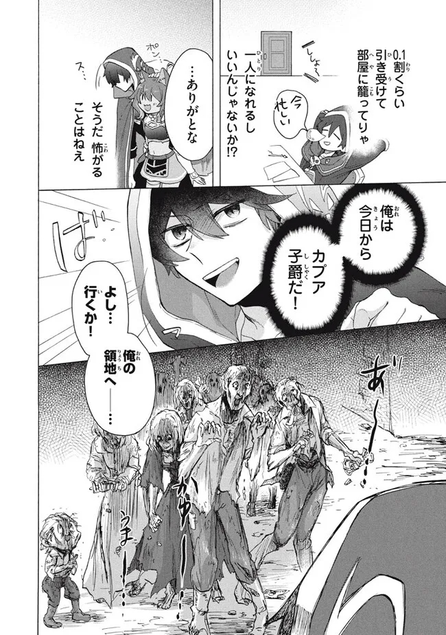「ククク……。奴は四天王の中でも最弱」と解雇された俺、なぜか勇者と聖女の師匠になる 第22.1話 - Trang 12