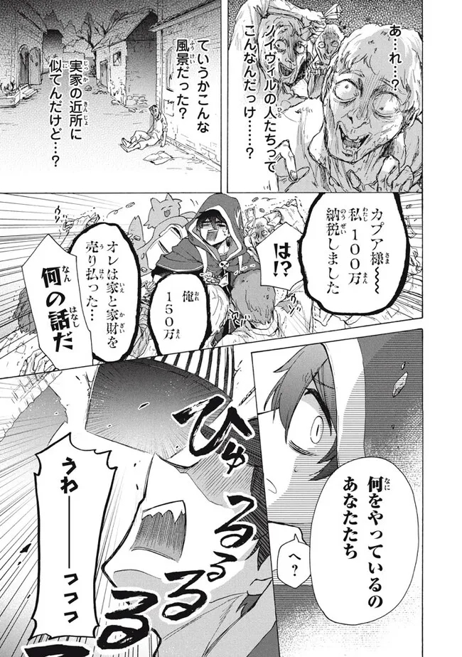 「ククク……。奴は四天王の中でも最弱」と解雇された俺、なぜか勇者と聖女の師匠になる 第22.1話 - Trang 13