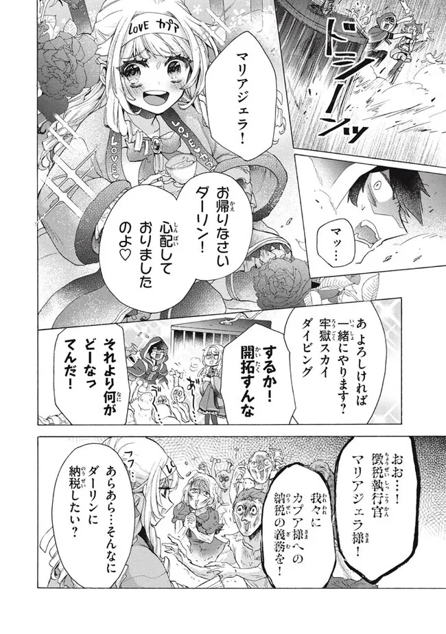 「ククク……。奴は四天王の中でも最弱」と解雇された俺、なぜか勇者と聖女の師匠になる 第22.1話 - Trang 14