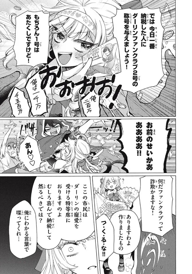 「ククク……。奴は四天王の中でも最弱」と解雇された俺、なぜか勇者と聖女の師匠になる 第22.1話 - Trang 15