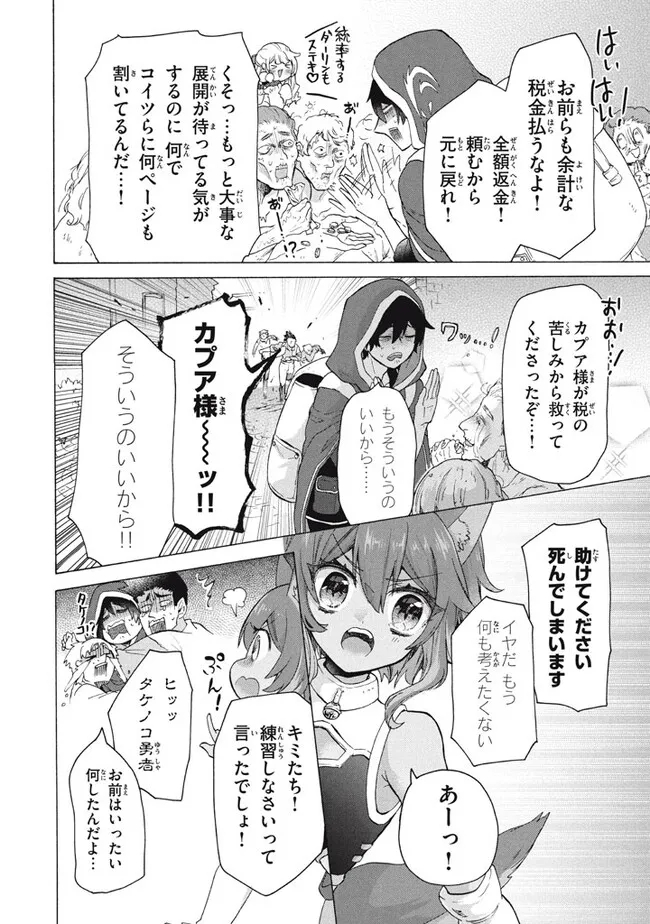 「ククク……。奴は四天王の中でも最弱」と解雇された俺、なぜか勇者と聖女の師匠になる 第22.1話 - Trang 16