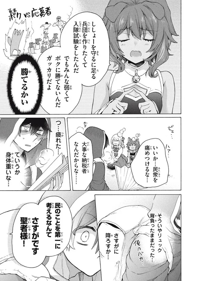 「ククク……。奴は四天王の中でも最弱」と解雇された俺、なぜか勇者と聖女の師匠になる 第22.1話 - Trang 17