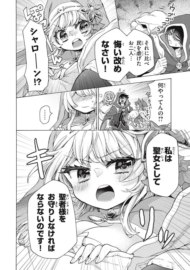 「ククク……。奴は四天王の中でも最弱」と解雇された俺、なぜか勇者と聖女の師匠になる 第22.1話 - Trang 18