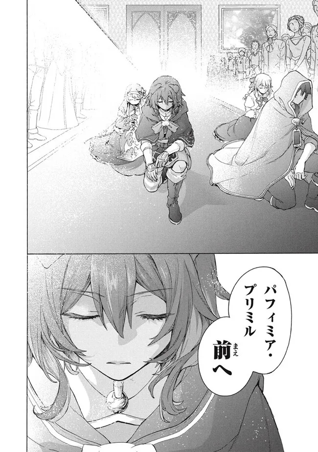 「ククク……。奴は四天王の中でも最弱」と解雇された俺、なぜか勇者と聖女の師匠になる 第21.2話 - Trang 2