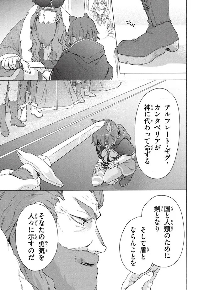 「ククク……。奴は四天王の中でも最弱」と解雇された俺、なぜか勇者と聖女の師匠になる 第21.2話 - Trang 3