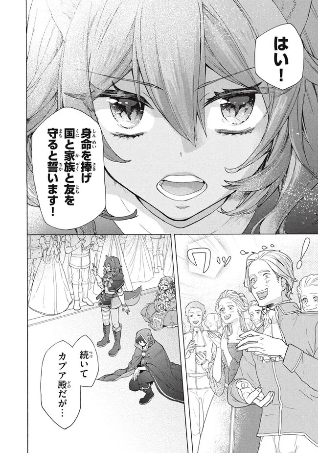 「ククク……。奴は四天王の中でも最弱」と解雇された俺、なぜか勇者と聖女の師匠になる 第21.2話 - Trang 4
