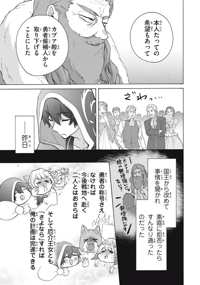 「ククク……。奴は四天王の中でも最弱」と解雇された俺、なぜか勇者と聖女の師匠になる 第21.2話 - Trang 5