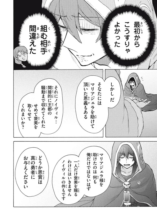 「ククク……。奴は四天王の中でも最弱」と解雇された俺、なぜか勇者と聖女の師匠になる 第21.2話 - Trang 6