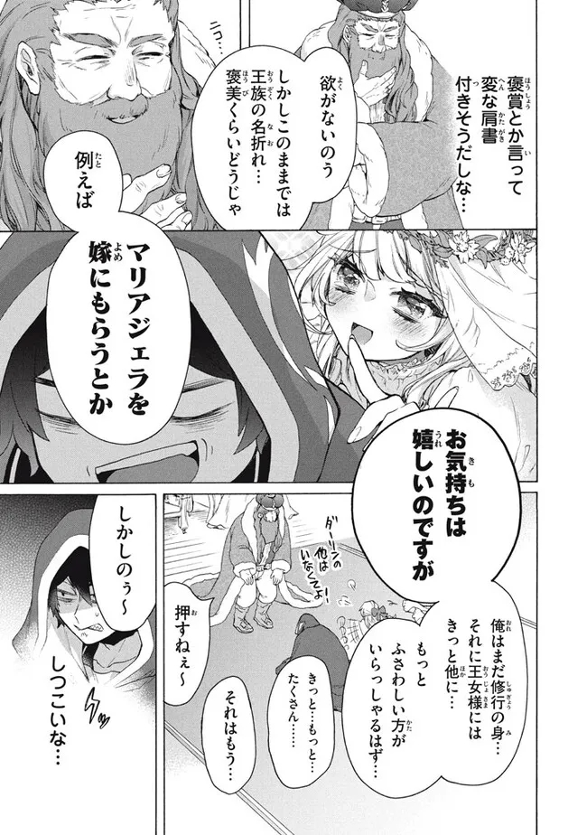 「ククク……。奴は四天王の中でも最弱」と解雇された俺、なぜか勇者と聖女の師匠になる 第21.2話 - Trang 7