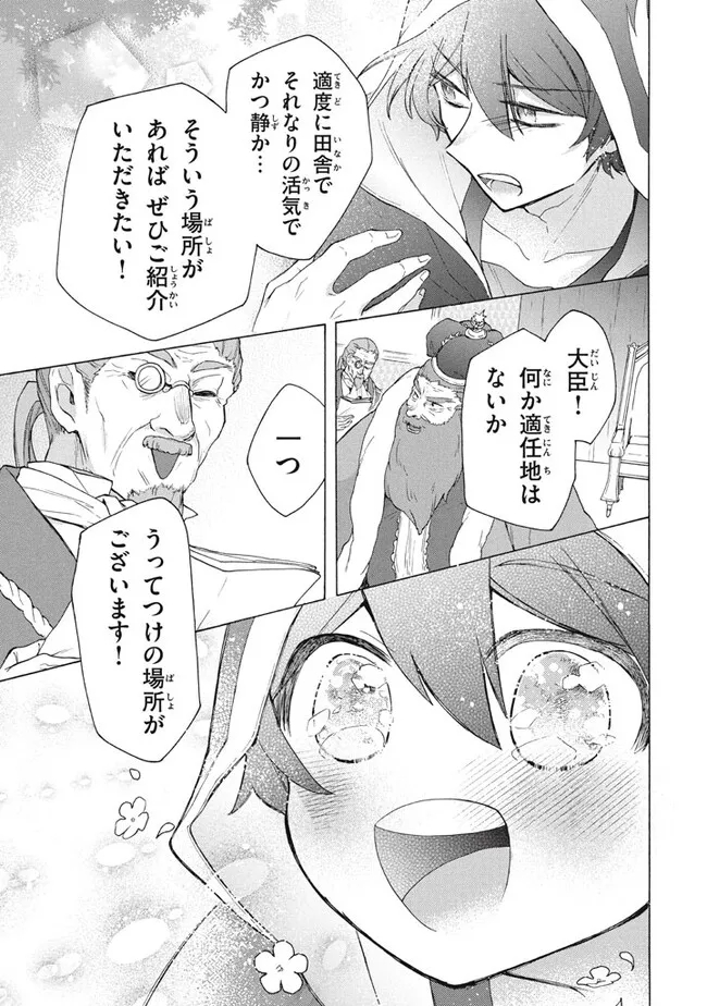 「ククク……。奴は四天王の中でも最弱」と解雇された俺、なぜか勇者と聖女の師匠になる 第21.2話 - Trang 9