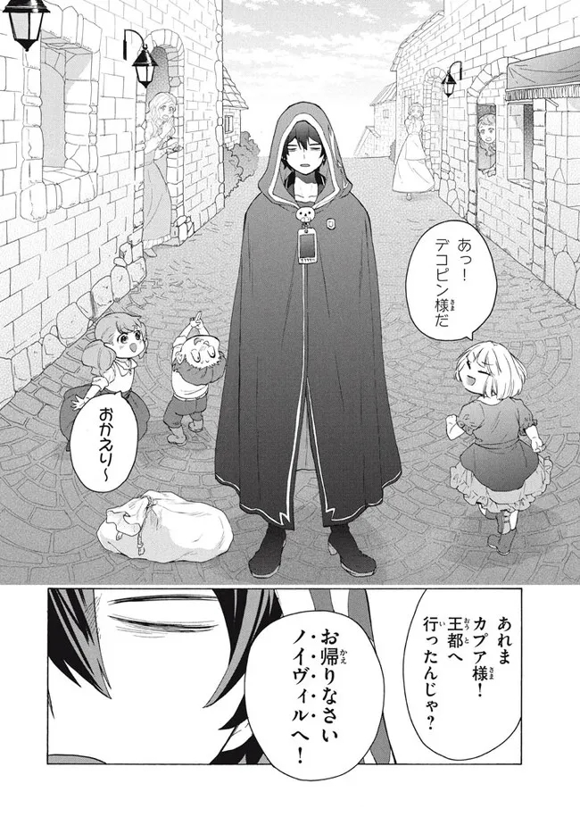「ククク……。奴は四天王の中でも最弱」と解雇された俺、なぜか勇者と聖女の師匠になる 第21.2話 - Trang 10