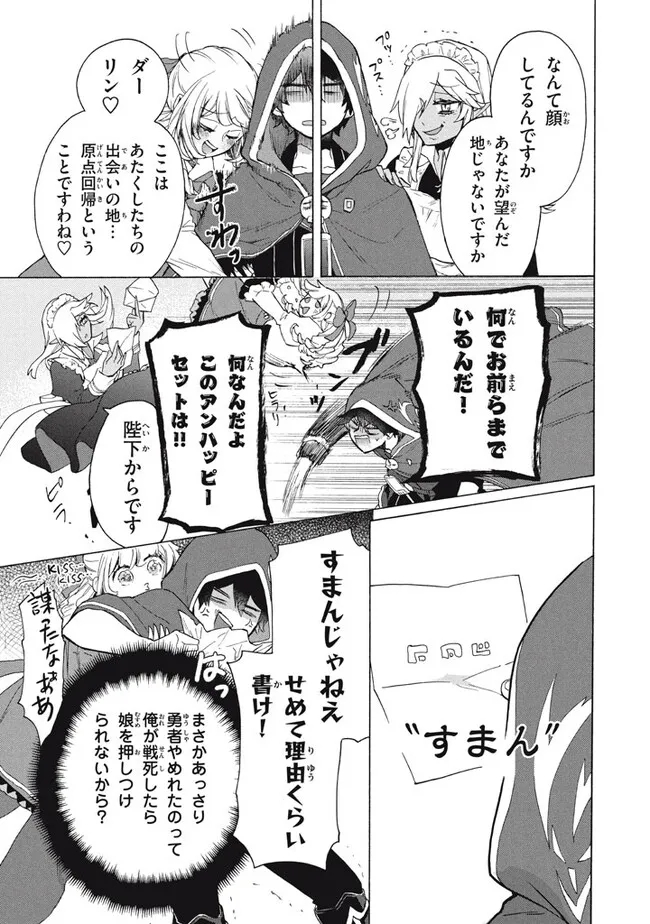 「ククク……。奴は四天王の中でも最弱」と解雇された俺、なぜか勇者と聖女の師匠になる 第21.2話 - Trang 11