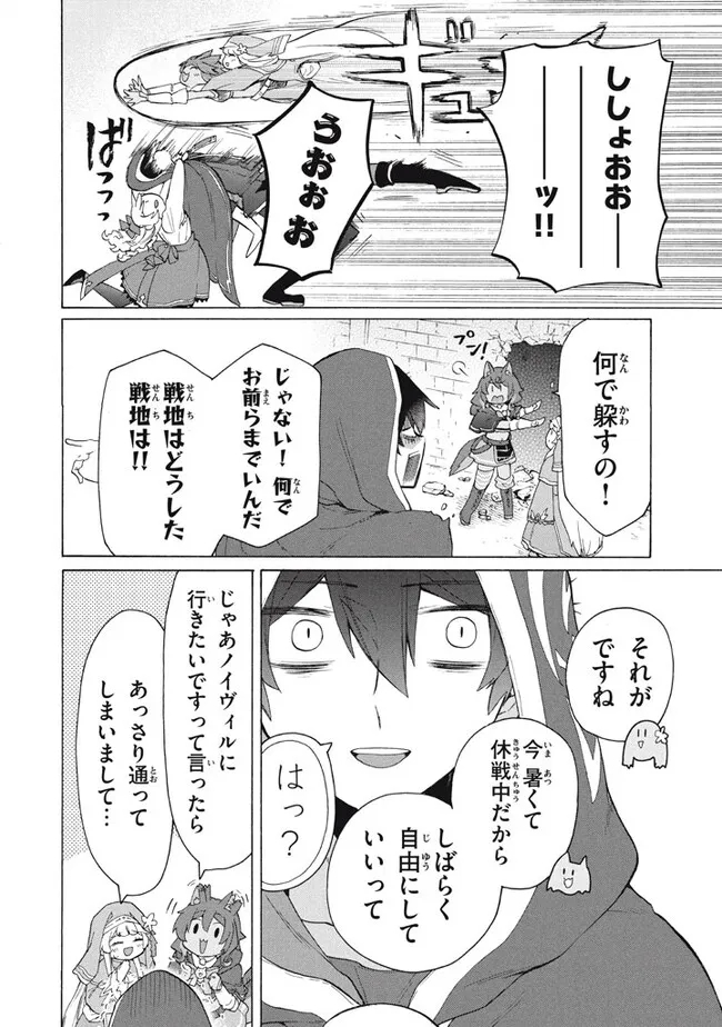 「ククク……。奴は四天王の中でも最弱」と解雇された俺、なぜか勇者と聖女の師匠になる 第21.2話 - Trang 12