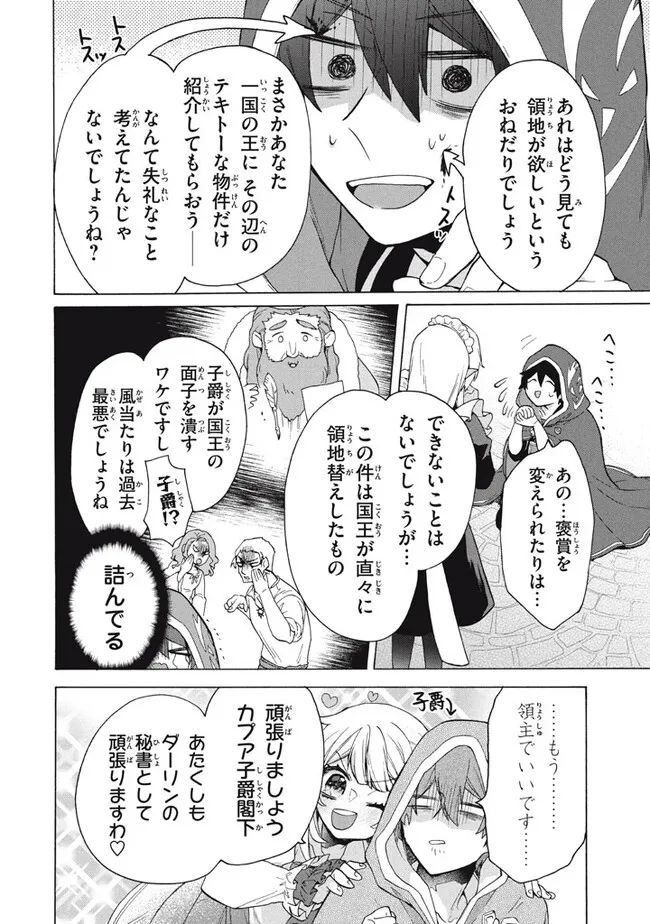 「ククク……。奴は四天王の中でも最弱」と解雇された俺、なぜか勇者と聖女の師匠になる 第21.2話 - Trang 14