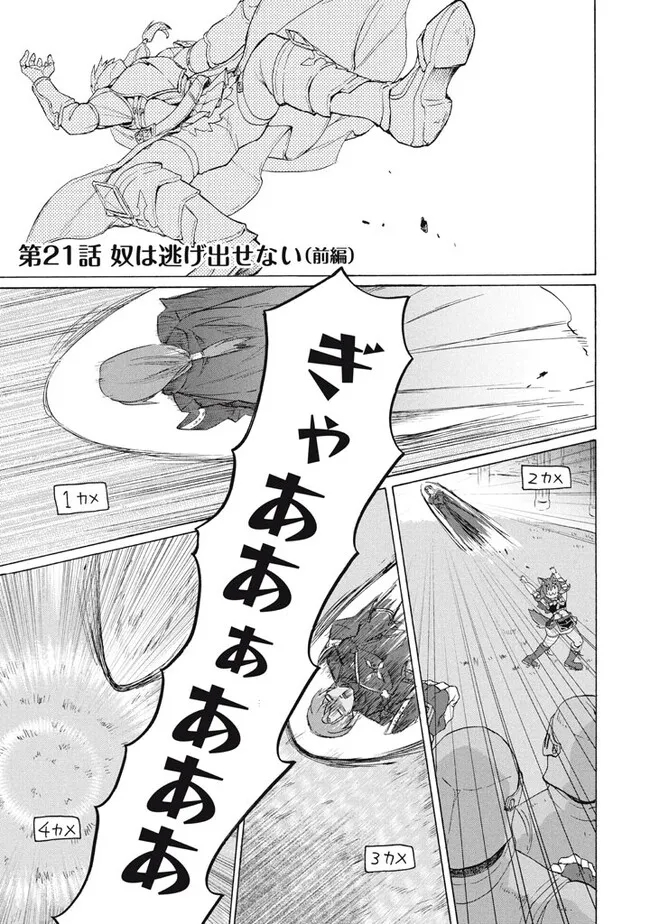 「ククク……。奴は四天王の中でも最弱」と解雇された俺、なぜか勇者と聖女の師匠になる 第21.1話 - Trang 1