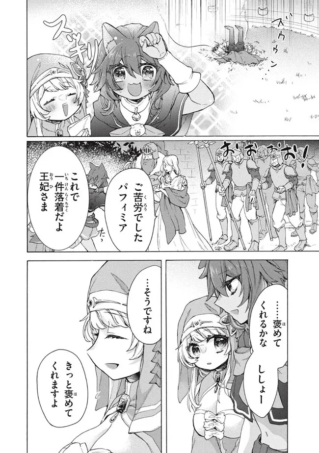「ククク……。奴は四天王の中でも最弱」と解雇された俺、なぜか勇者と聖女の師匠になる 第21.1話 - Trang 2