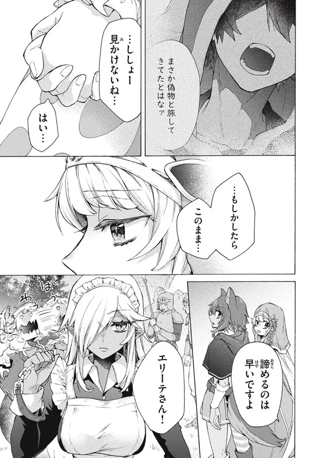 「ククク……。奴は四天王の中でも最弱」と解雇された俺、なぜか勇者と聖女の師匠になる 第21.1話 - Trang 3